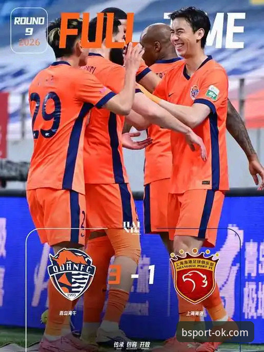 青岛海牛3-1力克上海海港最新动态：BSport平台见证13年复仇之战全记录